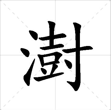 澍名字|澍字取名男孩,带澍字有寓意的男孩名字大全,含澍字好听的男孩名字